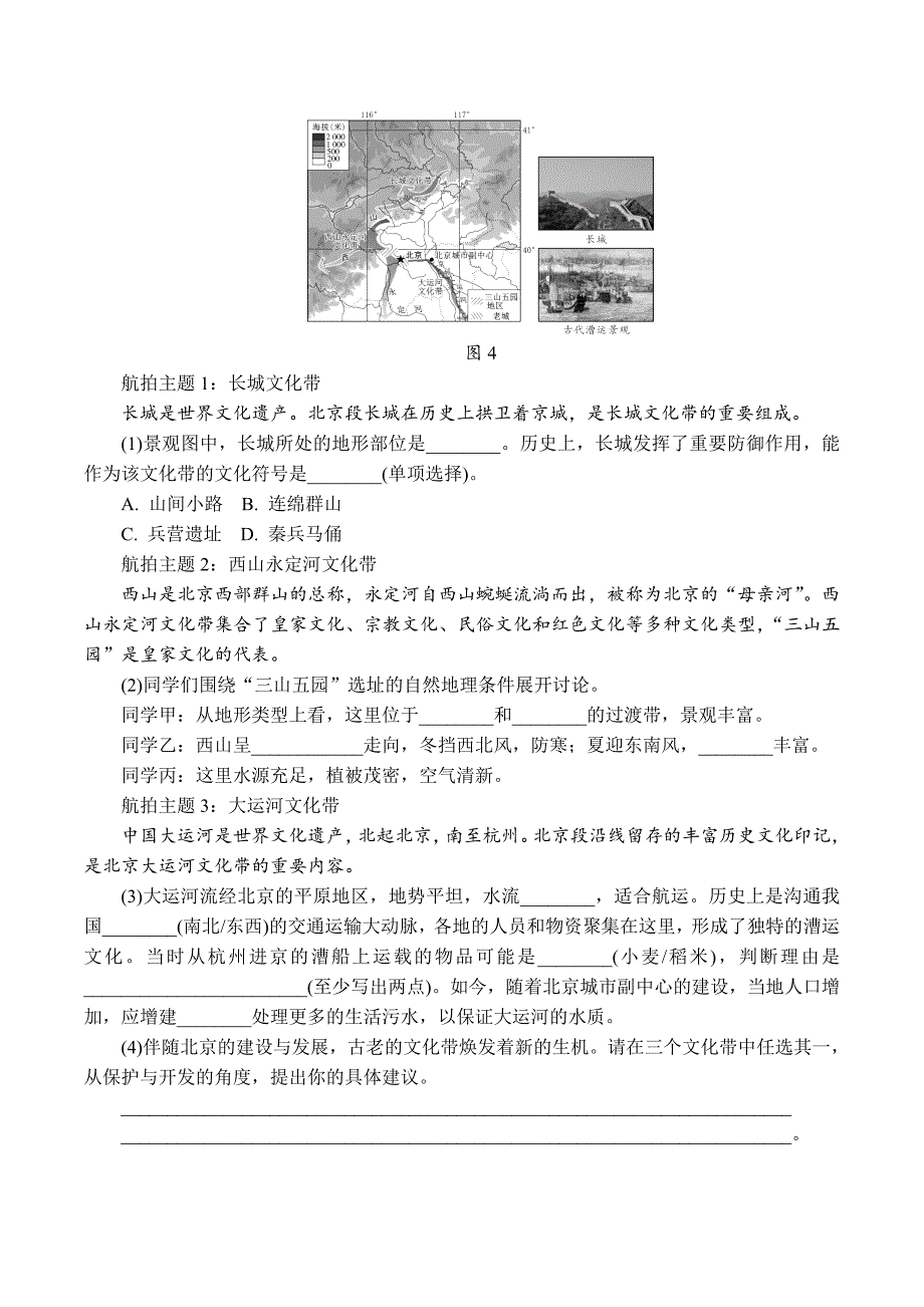 2021年北京市中考地理分层练习：北京乡土地理_第3页