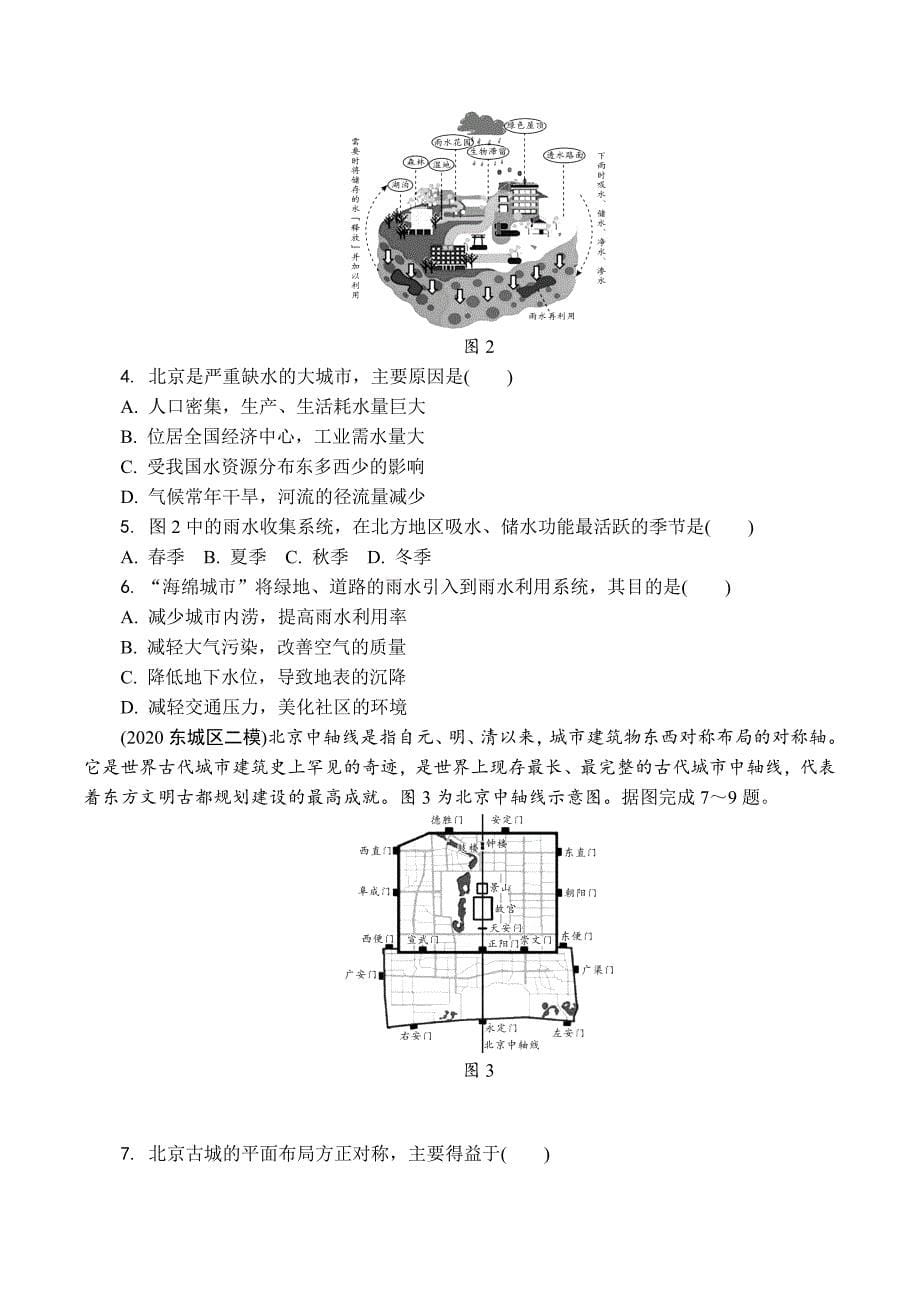 2021年北京市中考地理分层练习：北京乡土地理_第5页