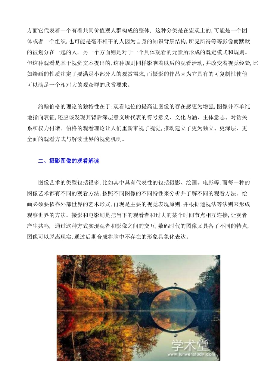 约翰伯格理论下摄影图像的观看解读_第3页