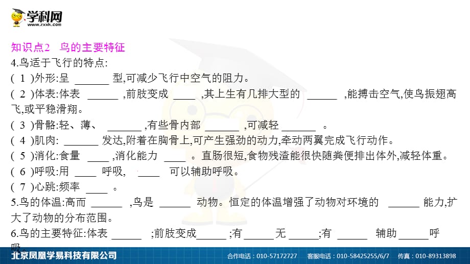 2018年秋人教版八年级上册生物 5.1.6 鸟 课件 (共16张PPT)_第3页