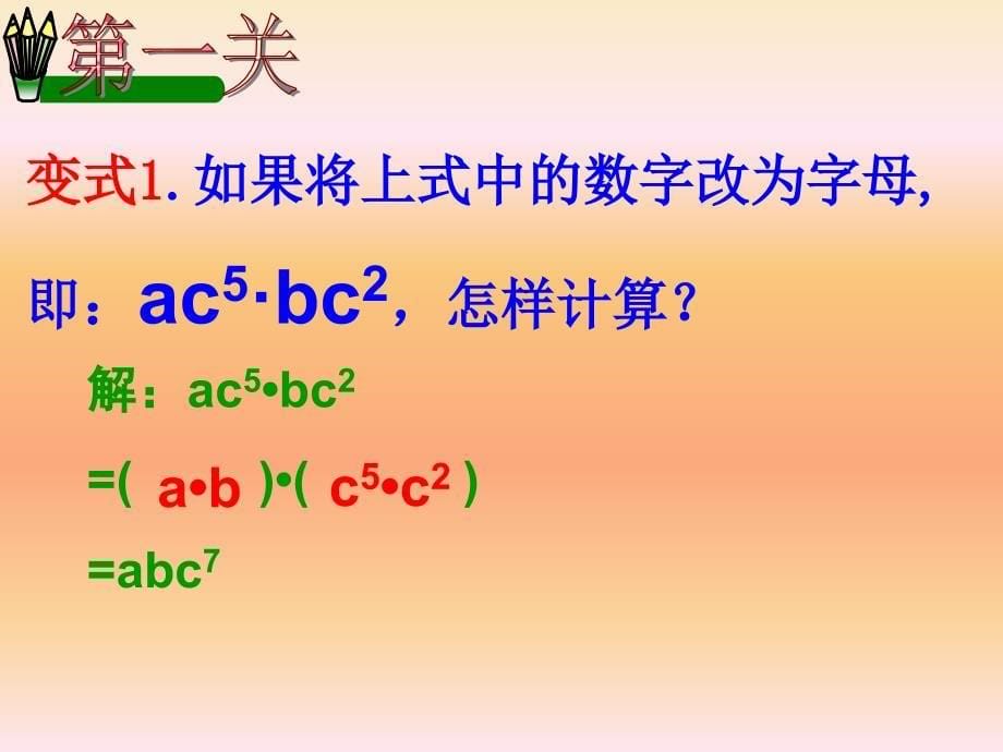 八年级数学上-整式的乘法1_第5页