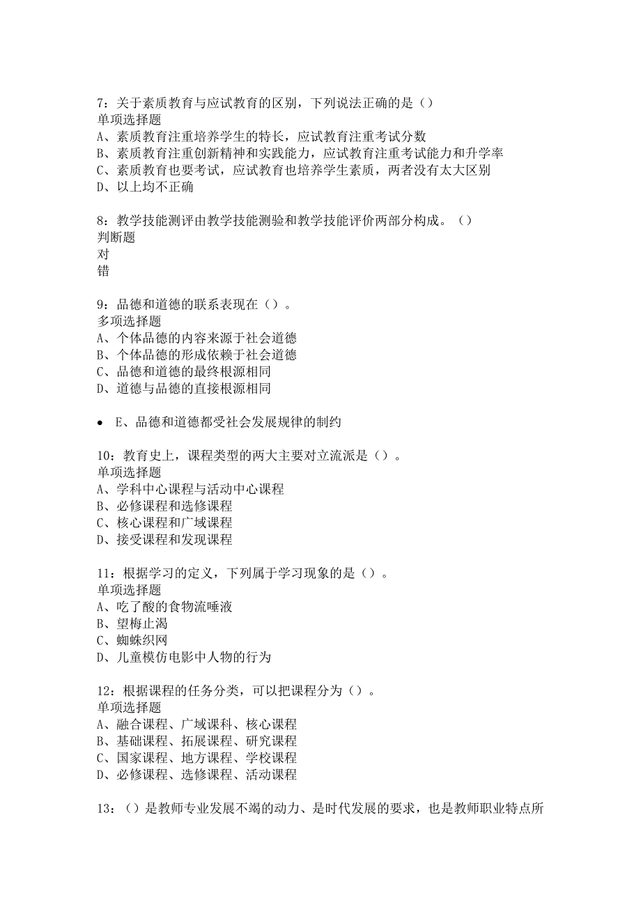 陕县中学教师招聘2018年考试真题及答案解析_第2页