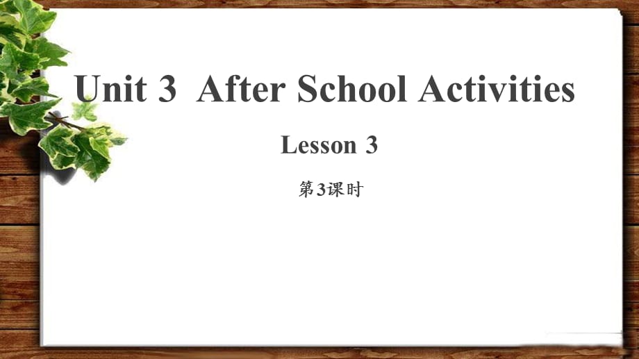 Unit 3After School Activities第3课时公开课教学课件（人教新起点三年级英语下册）_第1页