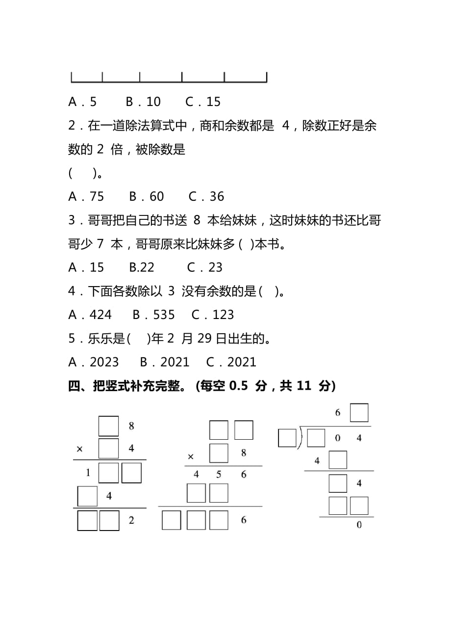 小学三年级数学下册期末模拟测试卷及答案（Word版）_第3页