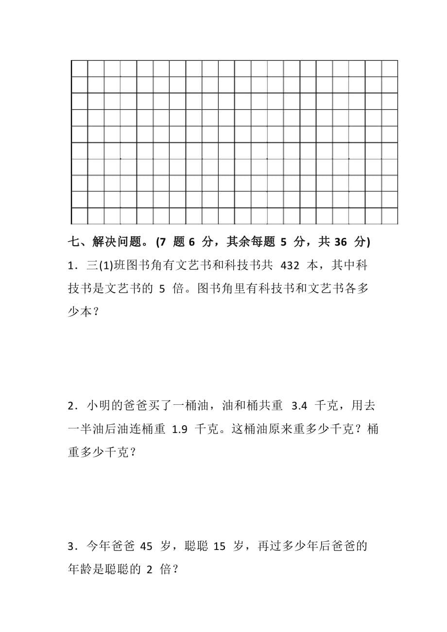 小学三年级数学下册期末模拟测试卷及答案（Word版）_第5页