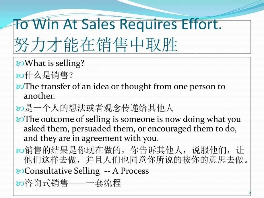 [精选]咨询式销售与沟通_第5页
