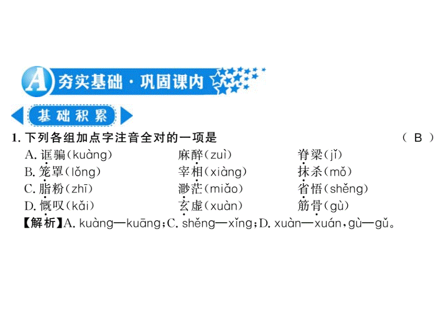 2018年秋九年级语文上册人教部编版习题课件：17课_第2页