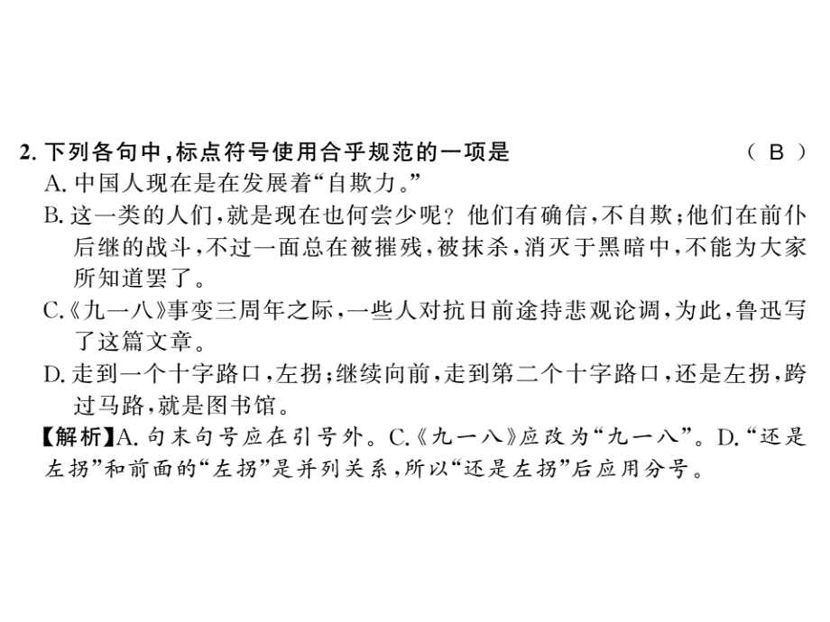 2018年秋九年级语文上册人教部编版习题课件：17课_第3页