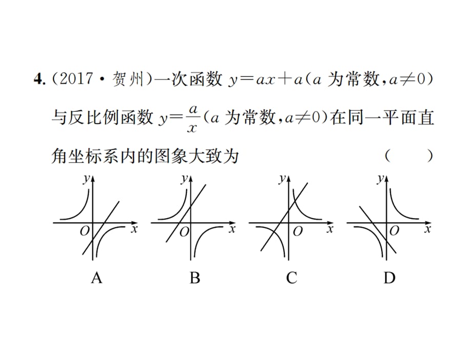 2018年秋九年级数学下册课件（人教版）：小专题(一) 反比例函数与一次函数综合(共25张PPT)_第5页