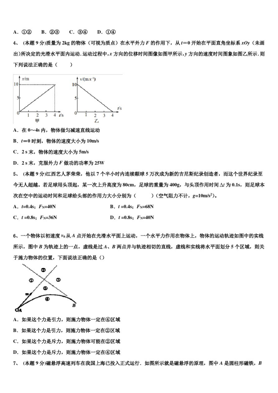 【加18套期末模拟卷】河南省通许县丽星中学2021年物理高一第二学期期末考试模拟试题含解析_第2页