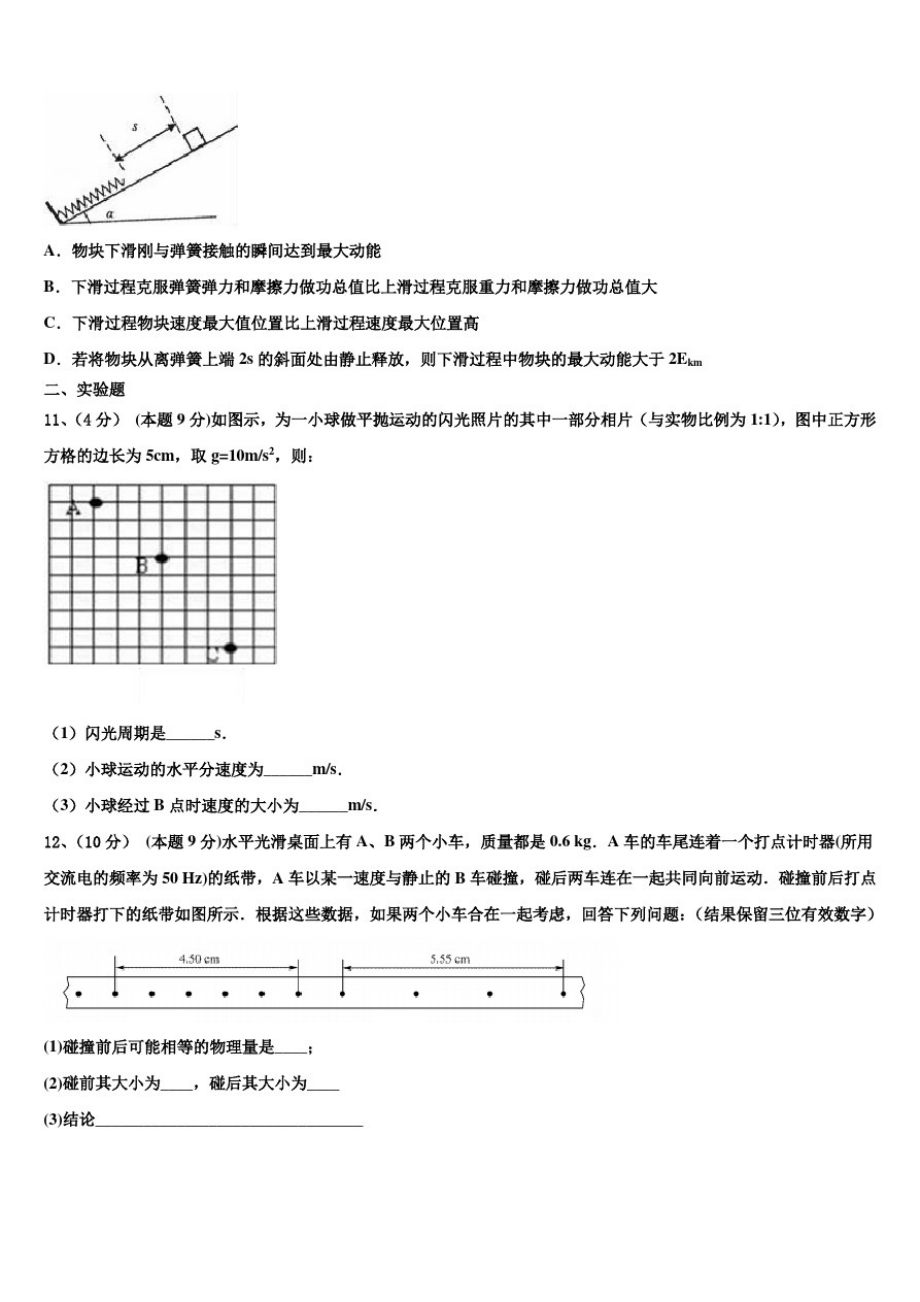 【加18套期末模拟卷】河南省通许县丽星中学2021年物理高一第二学期期末考试模拟试题含解析_第4页