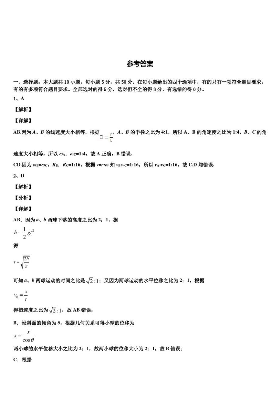 【加18套期末模拟卷】河南省通许县丽星中学2021年物理高一第二学期期末考试模拟试题含解析_第5页