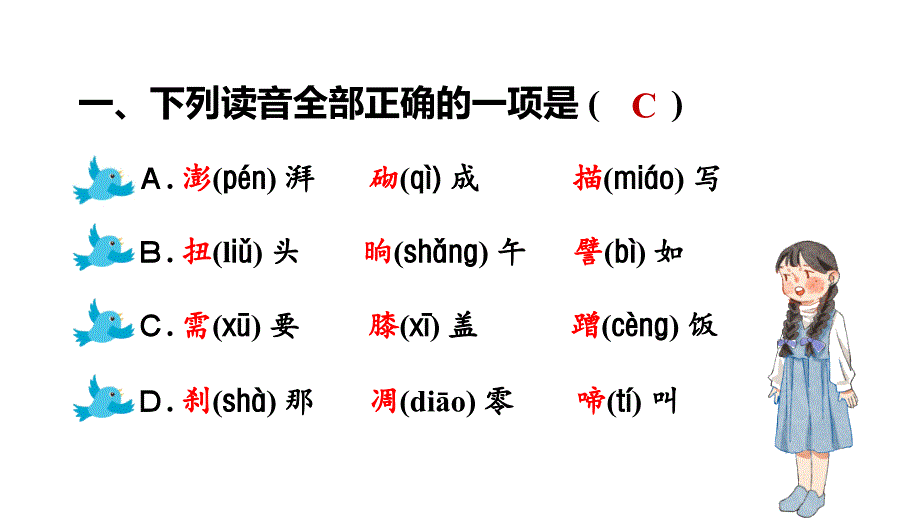 人教部编四年级下册期末单元专项复习字词句子积累专项_第3页