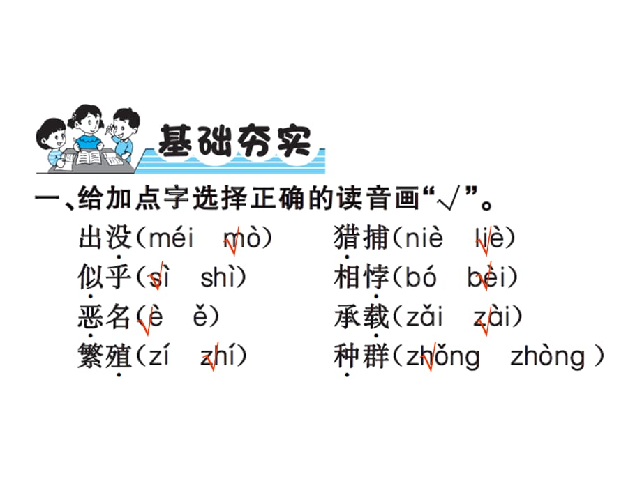 六年级上册语文习题课件－14鹿和狼的故事｜人教新课标 (共11张PPT)_第2页