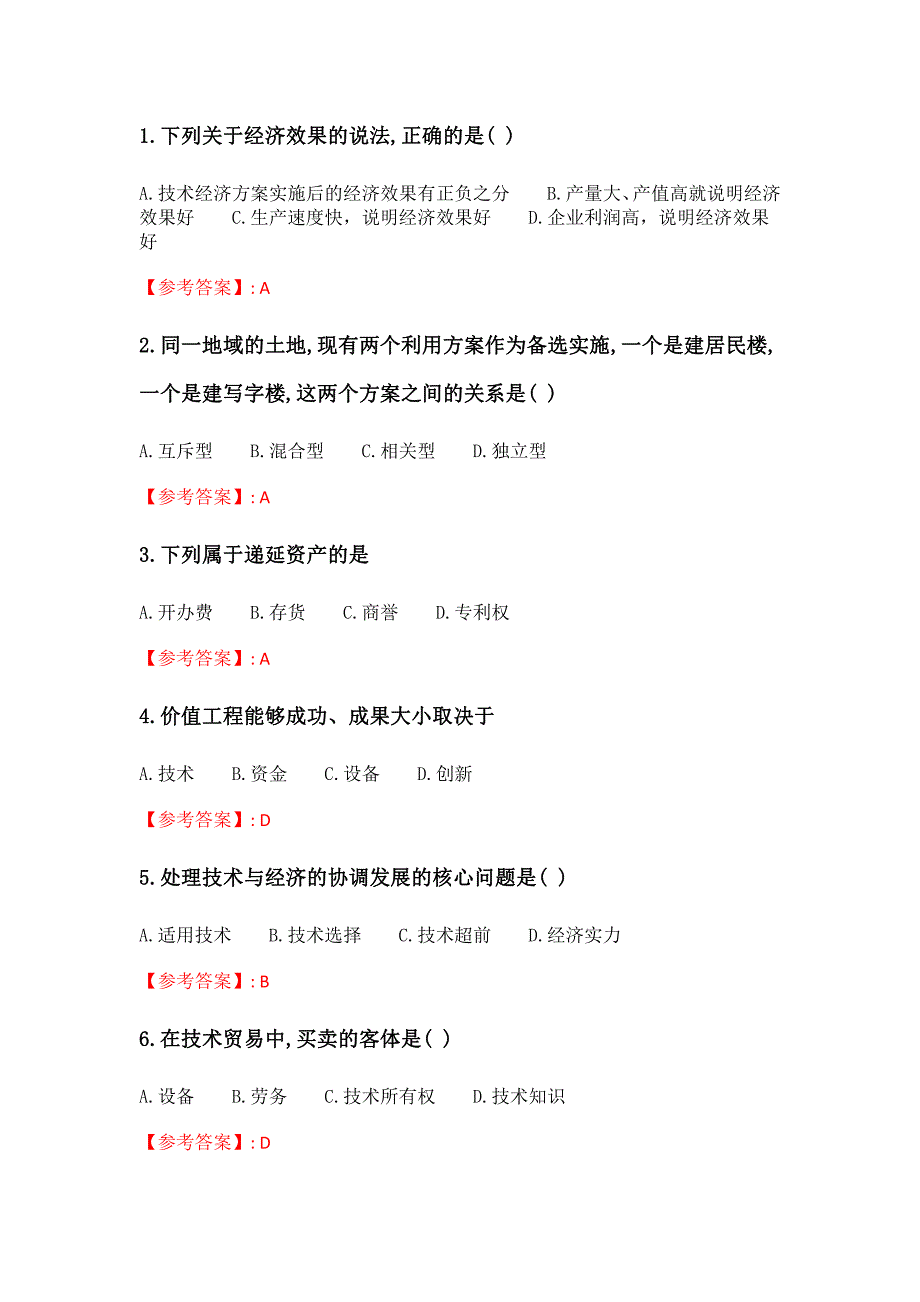 奥鹏四川农业大学《技术经济学（专科）》21年6月作业考核_第1页