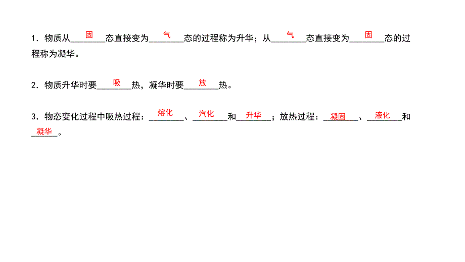 2018年秋沪科版物理（河南）九年级上册作业课件：第四节 升华与凝华 (共14张PPT)_第3页