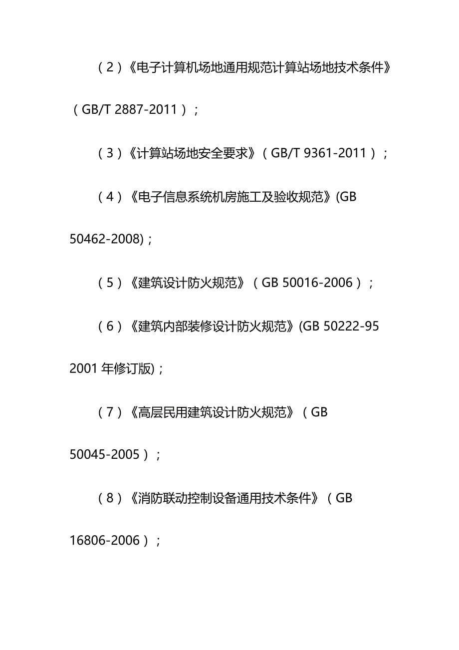 智慧景区项目详细设计_第5页