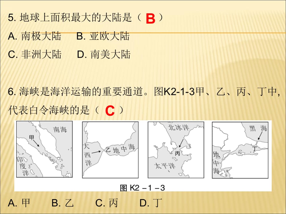 2018秋人教版七年级地理课件上册：第二章第一节 大洲和大洋 (共7张PPT)_第4页