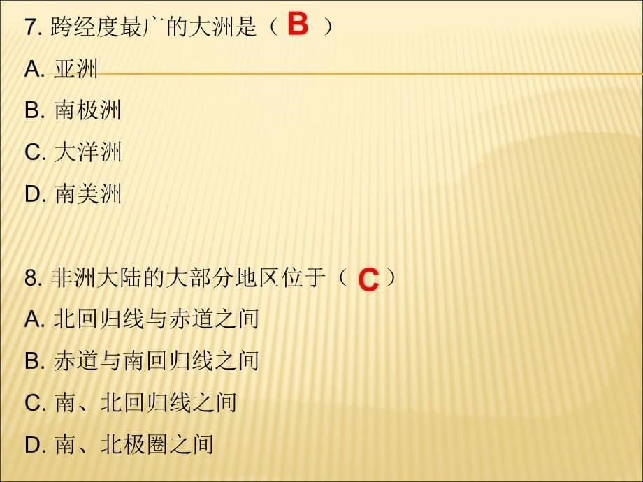 2018秋人教版七年级地理课件上册：第二章第一节 大洲和大洋 (共7张PPT)_第5页