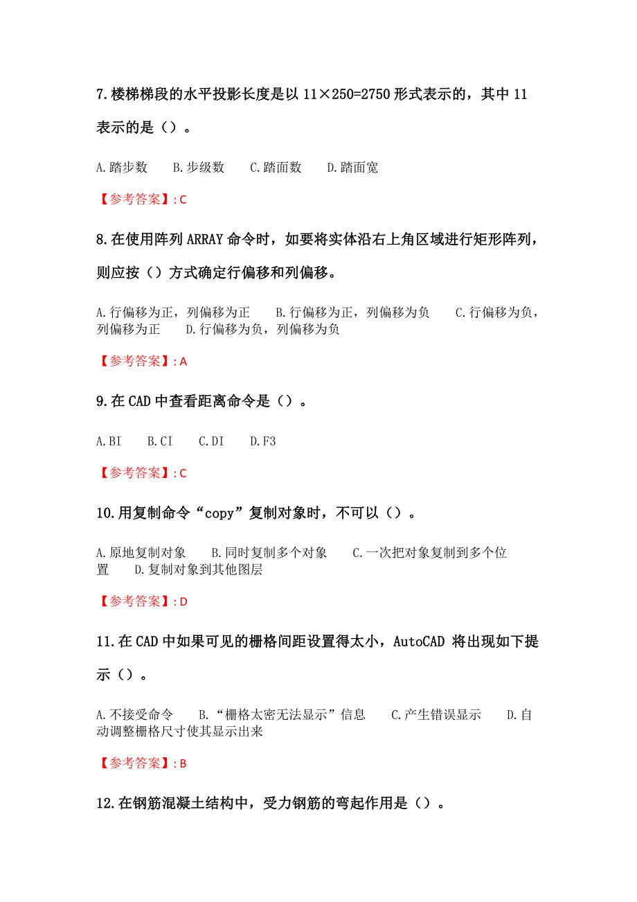 奥鹏四川农业大学《土木工程制图与CAD（高起专)》21年6月作业考核_第2页