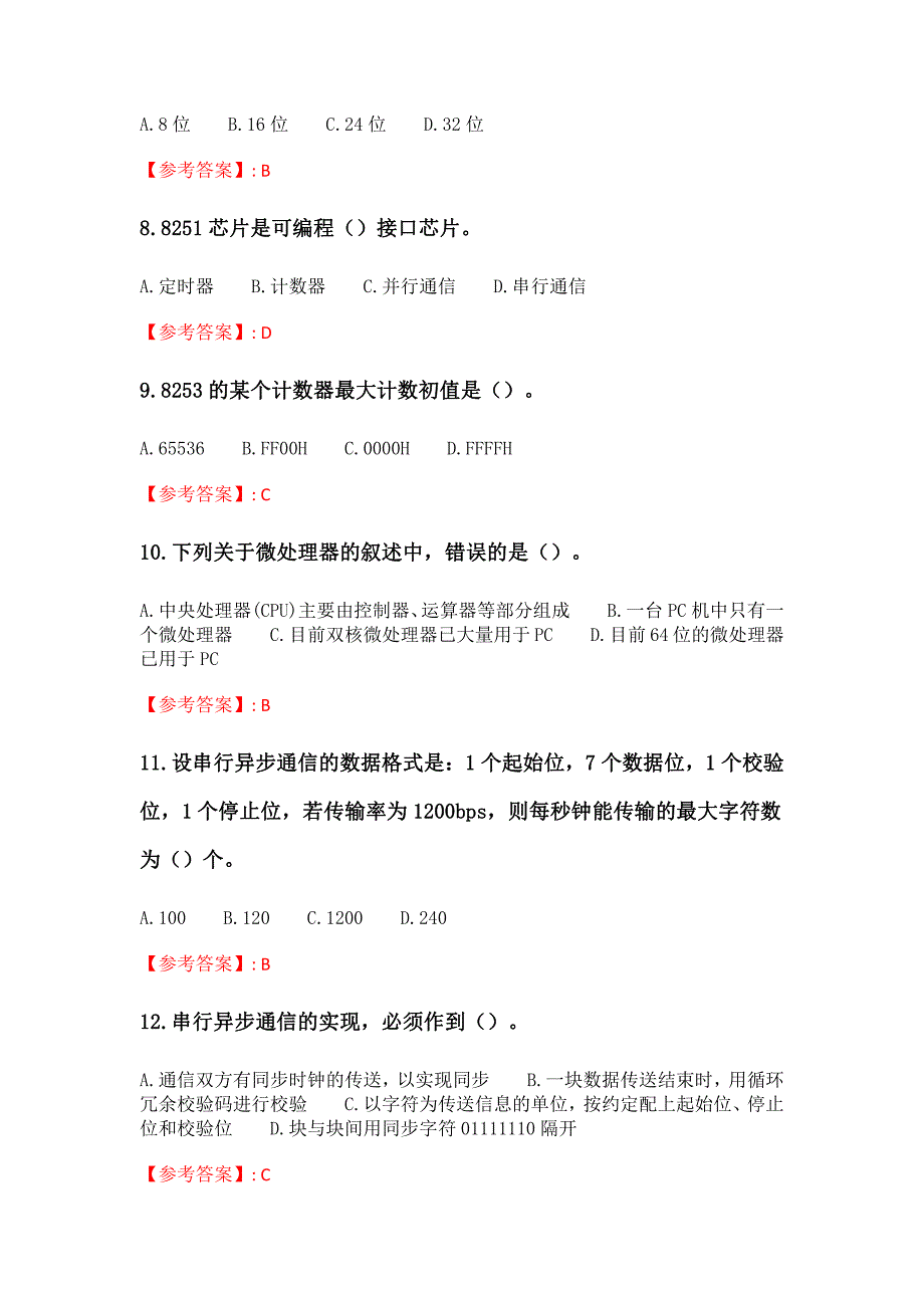 中国石油大学(华东)2021年春季学期《计算机接口技术》在线考试 (适用于2021年6月份考试）_第2页