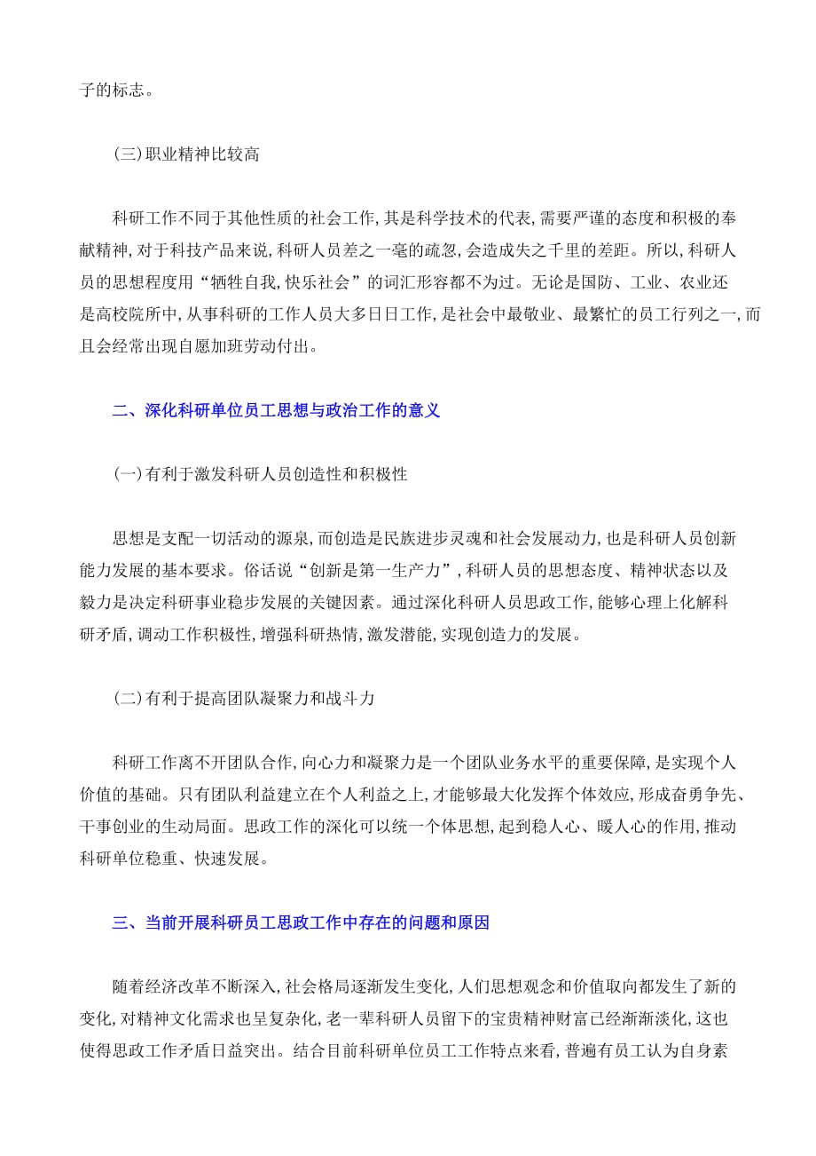 科研员工思政工作存在问题与深化策略_第3页