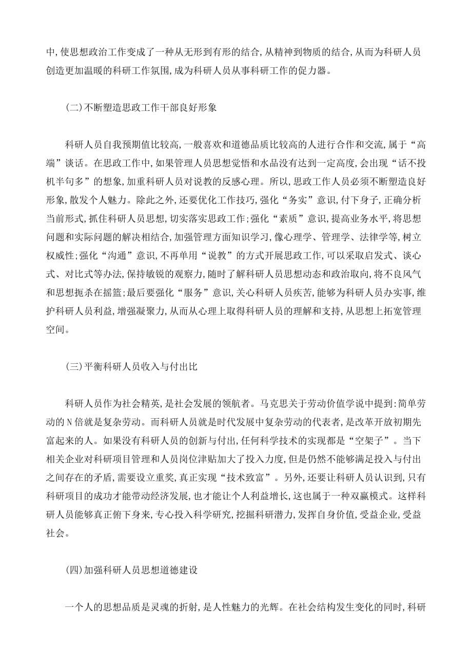 科研员工思政工作存在问题与深化策略_第5页