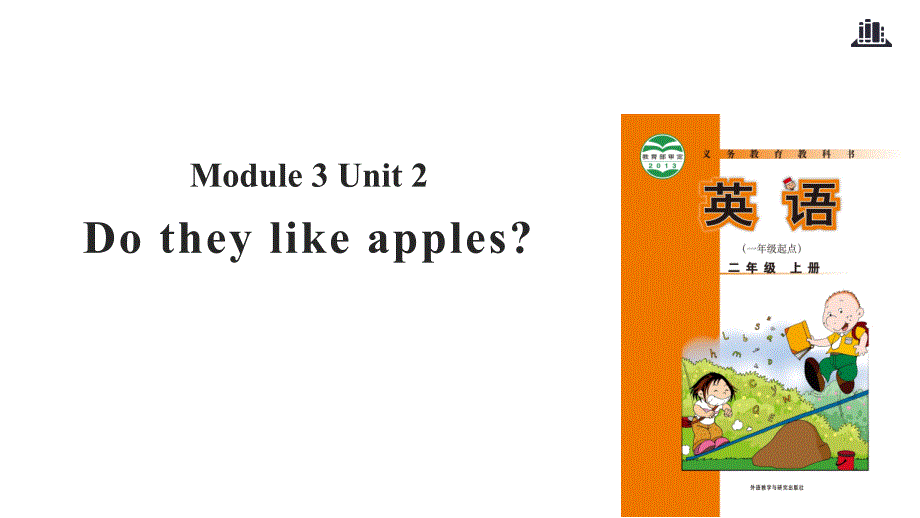 二年级上册英语课件-Module 3 Unit 2｜外研社（一起）(共23张PPT)_第1页