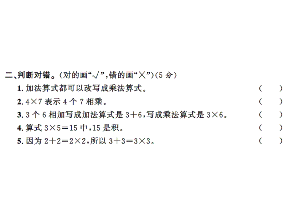 二年级上册数学习题课件－第三、四单元测试卷｜北师大版（2018） (共14.ppt)_第4页