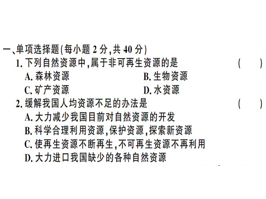 2018年秋人教版八年级地理上册习题课件：4.第三章检测卷(共36张PPT)_第2页