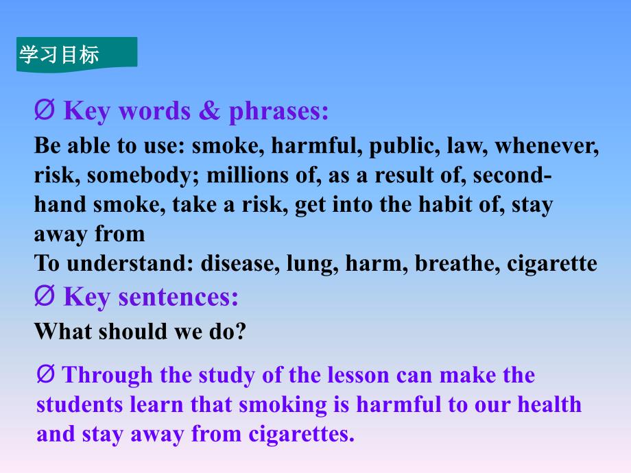 2018秋冀教版九年级英语课件：Unit 1 Stay Healthy Lesson 4 Don’t Smoke Please ! (共31张PPT)_第3页