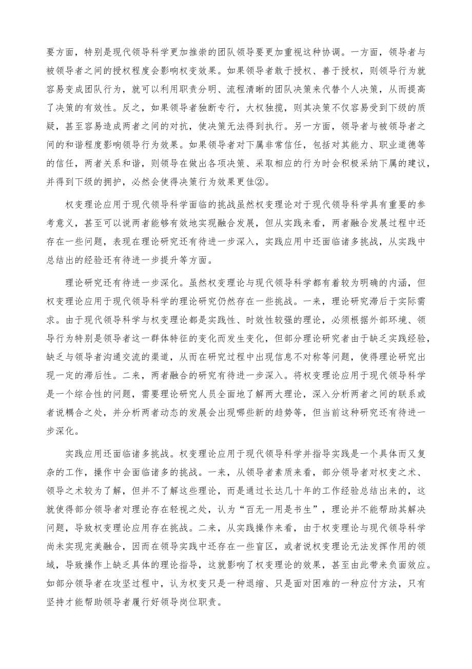 权变理论应用于现代领导科学的挑战与思考_第5页