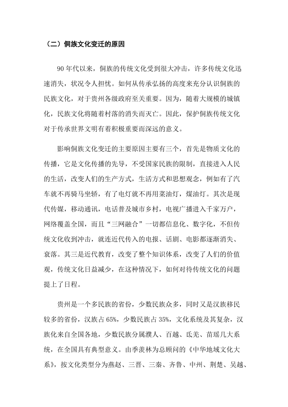 贵州民族文化论文15_第2页