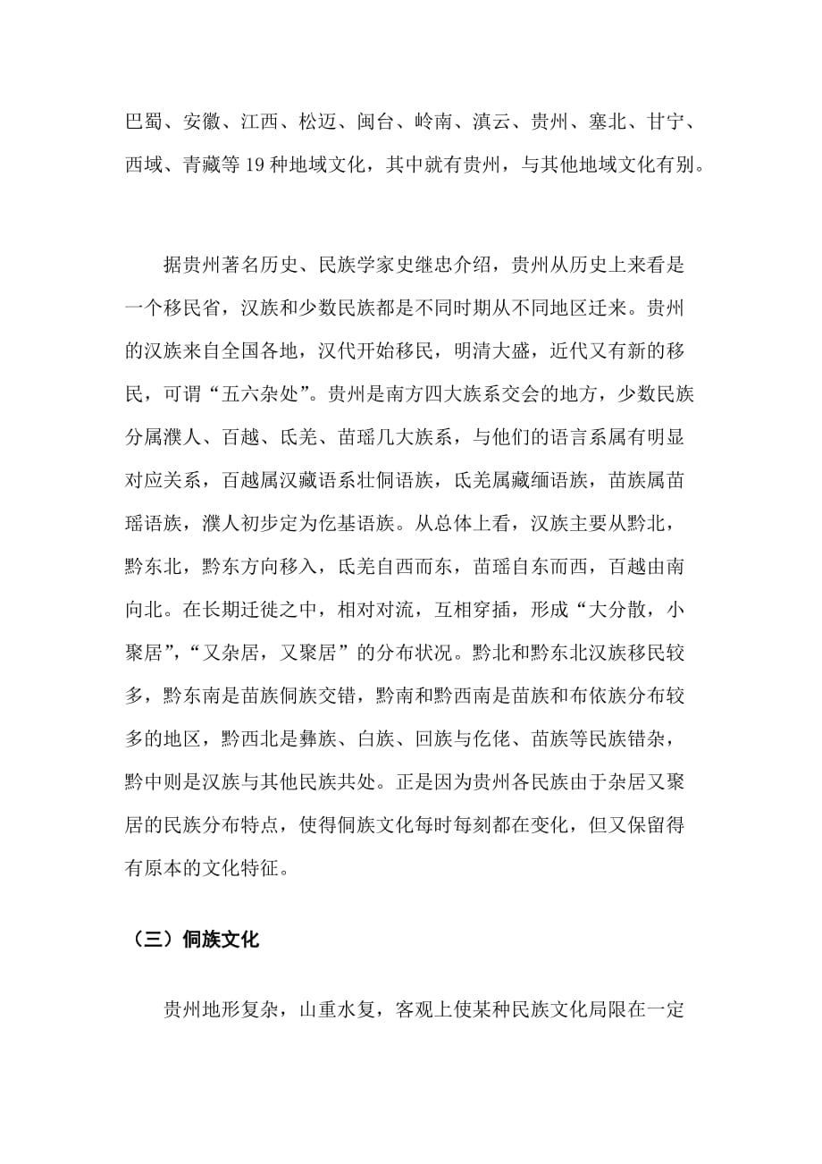 贵州民族文化论文15_第3页