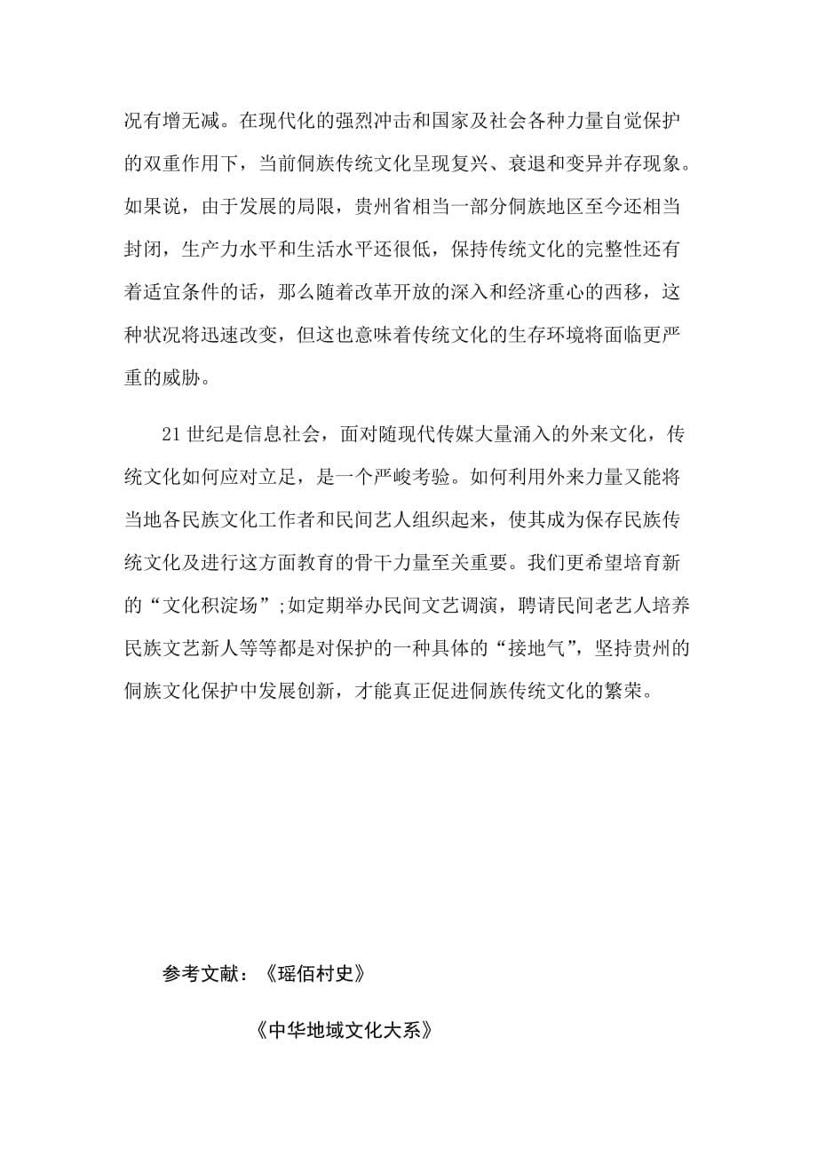 贵州民族文化论文15_第5页