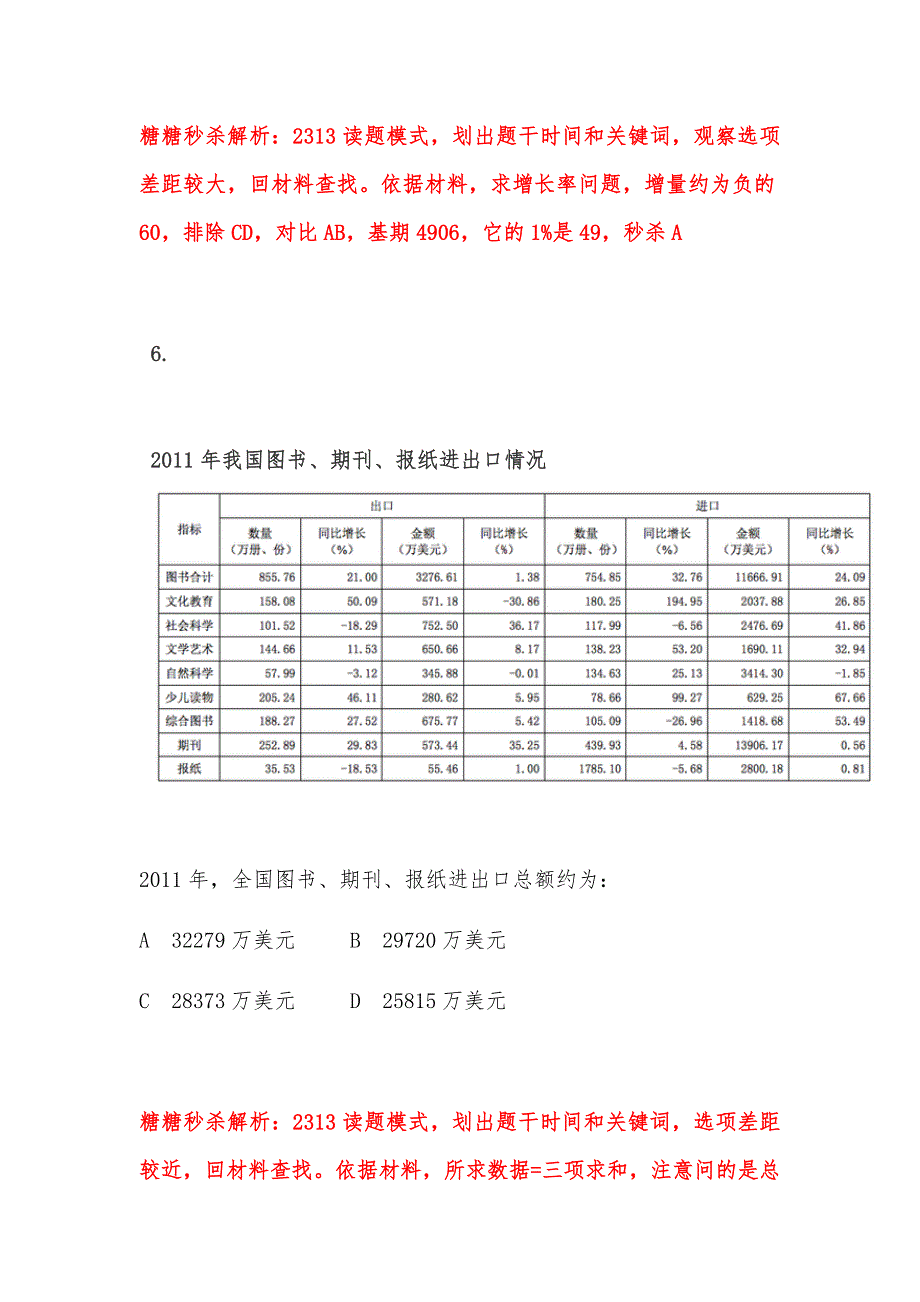 第一节配套练习题解析版201810_第4页