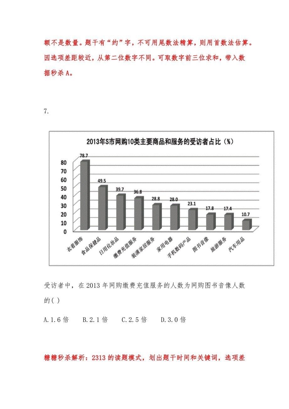 第一节配套练习题解析版201810_第5页