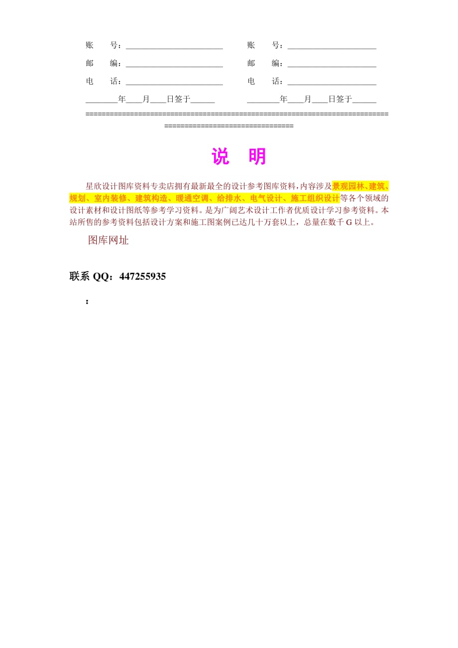 工程建设监理合同（2）（PDF版）_第2页