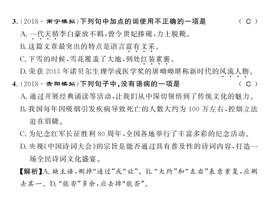 2018年秋人教部编版九年级语文上册习题课件：第1课_第2页