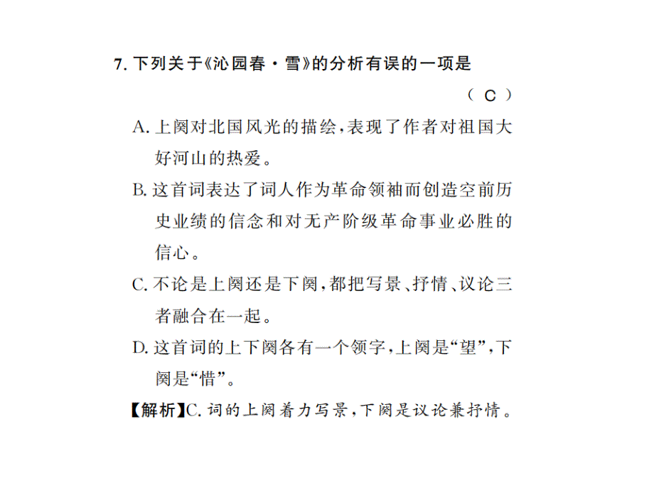 2018年秋人教部编版九年级语文上册习题课件：第1课_第4页