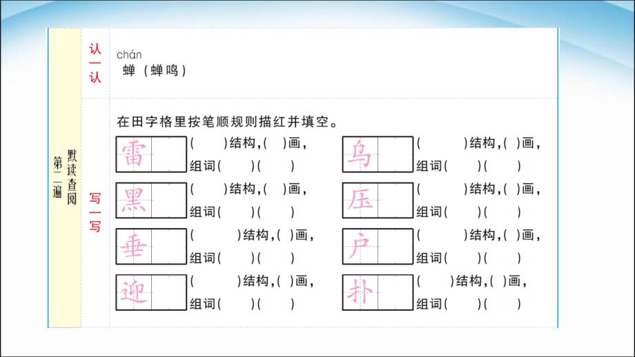 二年级下册语文课件－16《雷雨》｜人教_第3页