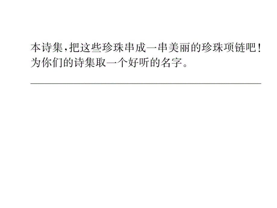 2018年春语文版语文九年级下册作业课件：第二单元 口语交际和同步作文指导_第3页