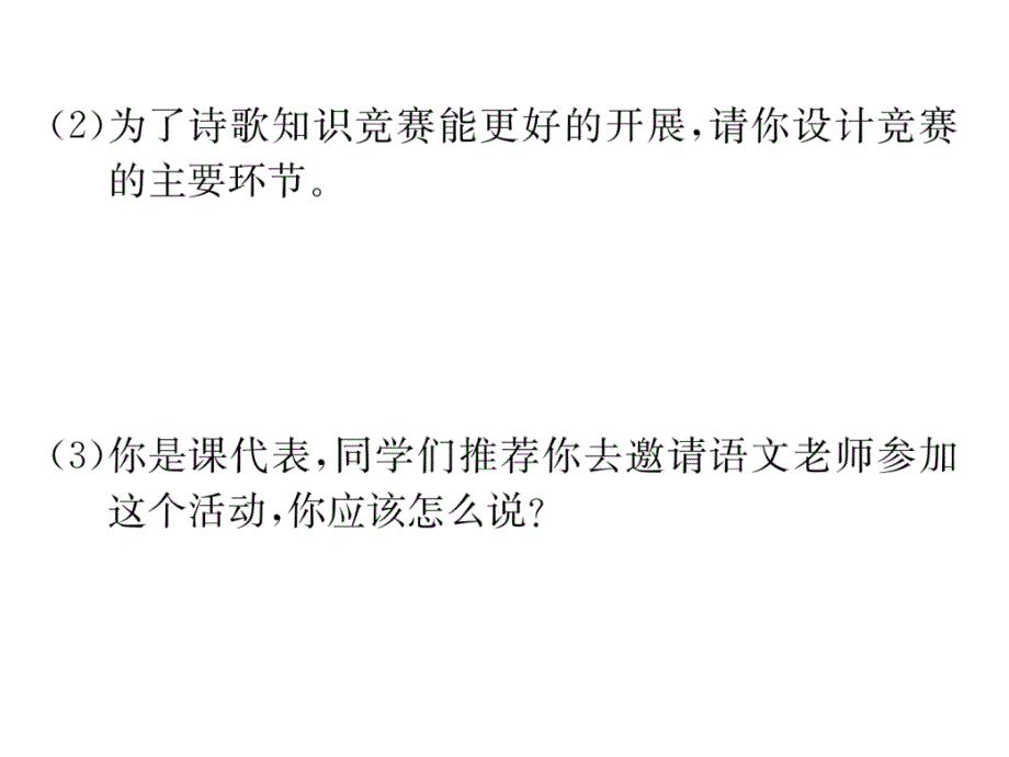 2018年春语文版语文九年级下册作业课件：第二单元 口语交际和同步作文指导_第4页