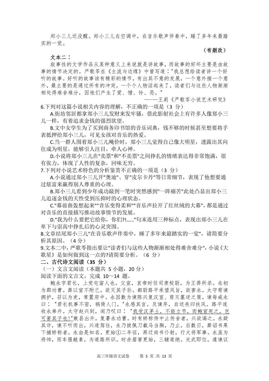 2021届江苏省扬州市高三考前调研测试语文_第5页