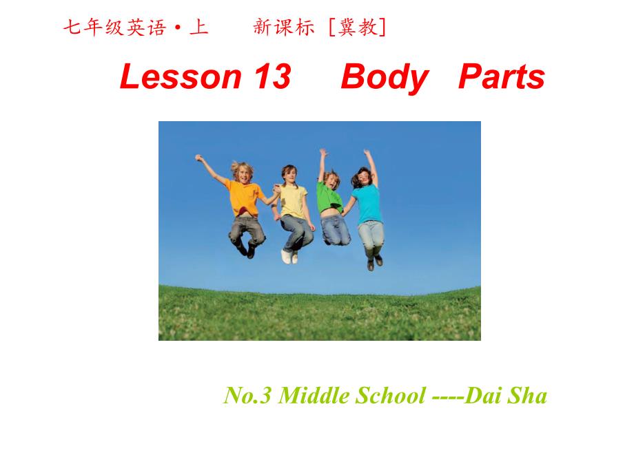 冀教版七年级英语上册 Unit 3 Lesson 13 Body Parts(共24张PPT)_第1页