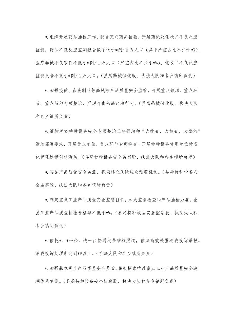 市场监管2022年工作计划要点_第4页