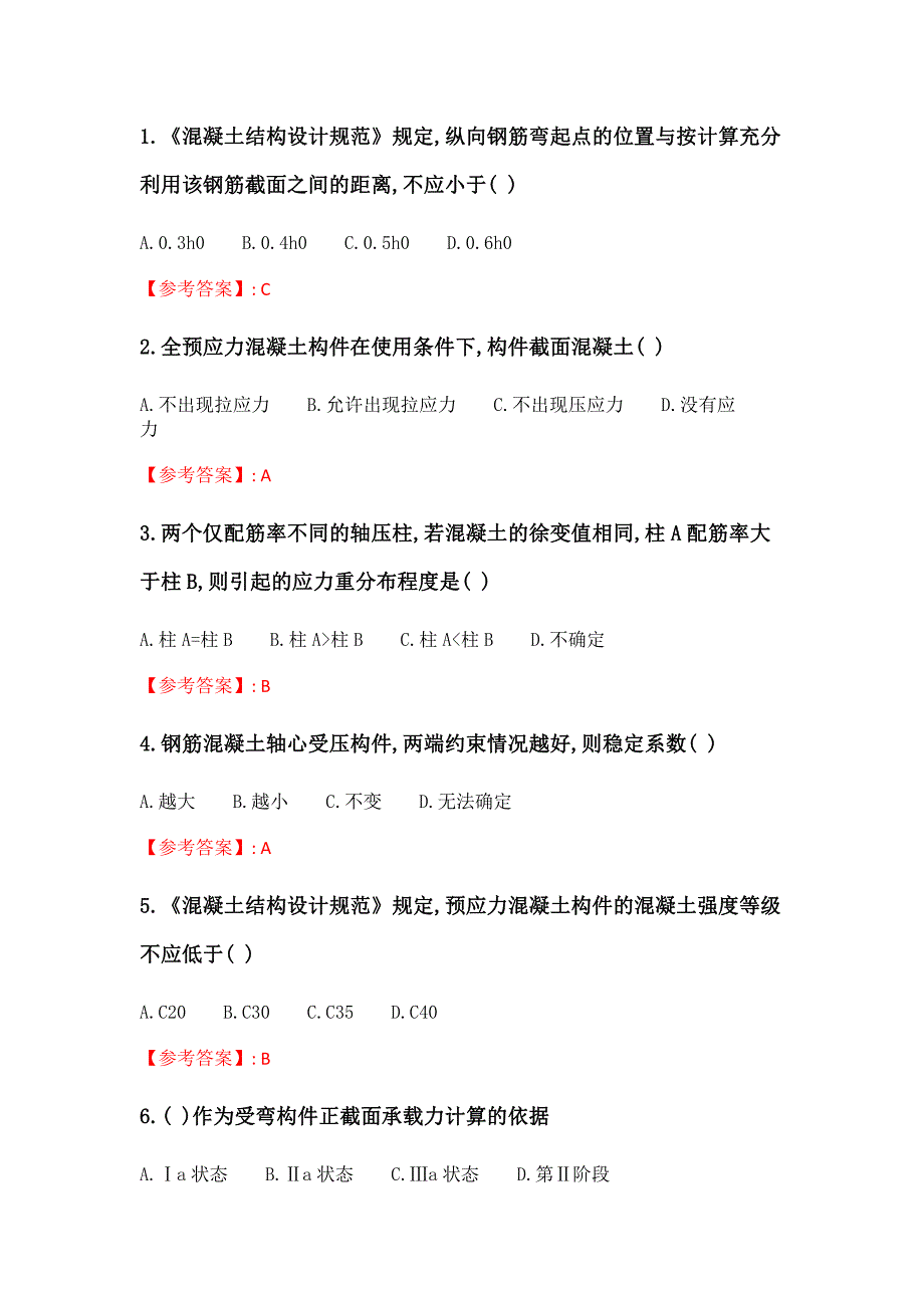 奥鹏四川农业大学《混凝土结构(本科)》21年6月作业考核_第1页