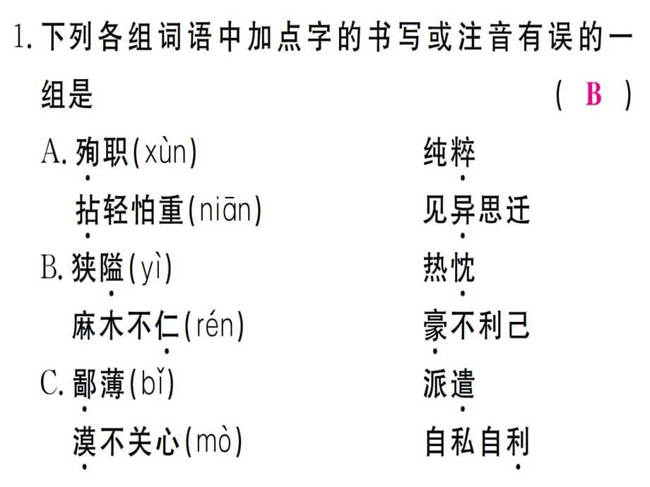 2018年秋七年级语文（武汉）人教部编版上册课件：12.pptx (共31张PPT)_第2页