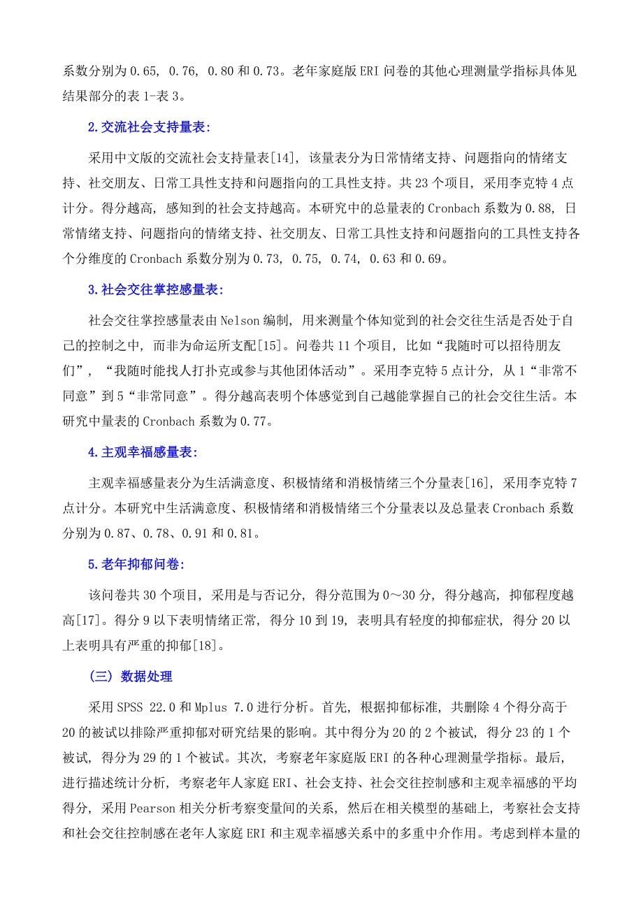 老年人主观幸福感与付出回报不平衡感的关系_第5页