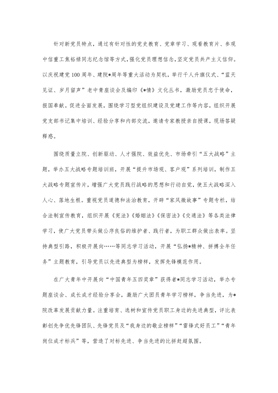 高校学院党员教育工作开展情况总结汇报_第3页